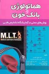 هماتولوژی بانک خون MLT