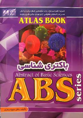 باکتری شناسی ABS