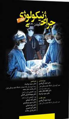 ترجمه جراحی ژینکولوژی (تلیندز 2020 جلد 2)