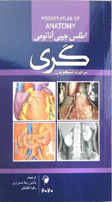 اطلس جیبی آناتومی گری برای دانشجویان   ۲۰۲۰