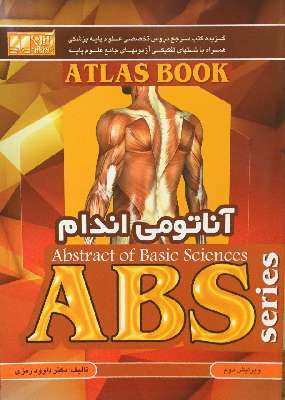 ABS   آناتومی اندام   رمزی