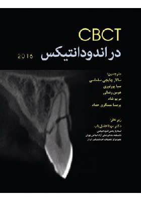 CBCT در اندودانتیکس