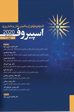 اندوکرینولوژی بالینی زنان و ناباروری اسپیروف 2020 - جلد اول