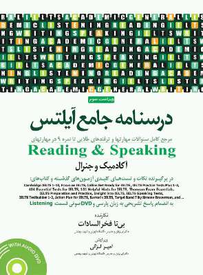 درسنامه جامع آیلتس - جلد دوم (Reading‐ Speaking)