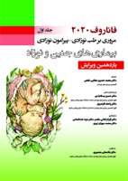 فاناروف ۲۰۲۰,جلد اول , مروری بر طب نوزادی   پیرامون نوزادی , بیماری های جنین و نوزاد