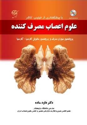 علوم اعصاب مصرف کننده