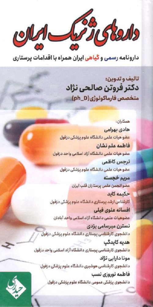 داروهای ژنریک ایران