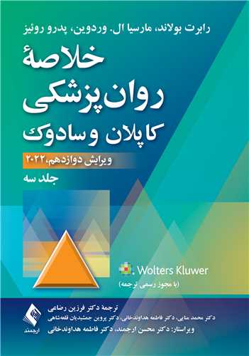 خلاصه روان پزشکی کاپلان و سادوک (جلد 3) 2022