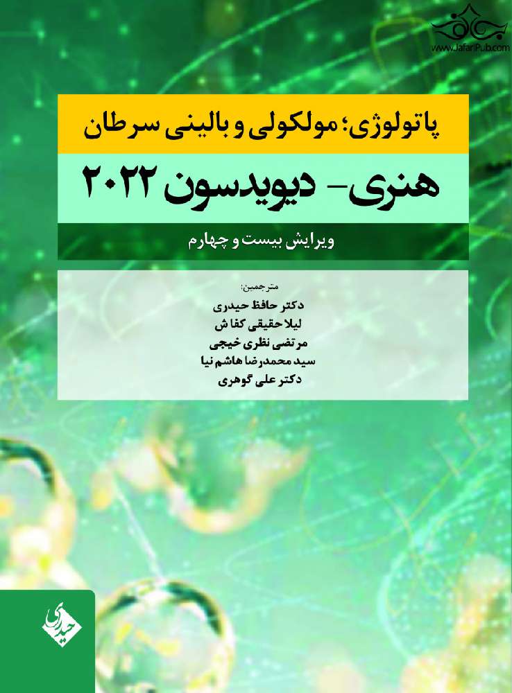 پاتولوژی؛ مولکولی و بالینی سرطان هنری دیویدسون2022