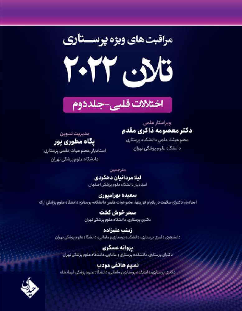 مراقبتهای ویژه پرستاری تلان 2022 جلد دوم اختلالات قلبی